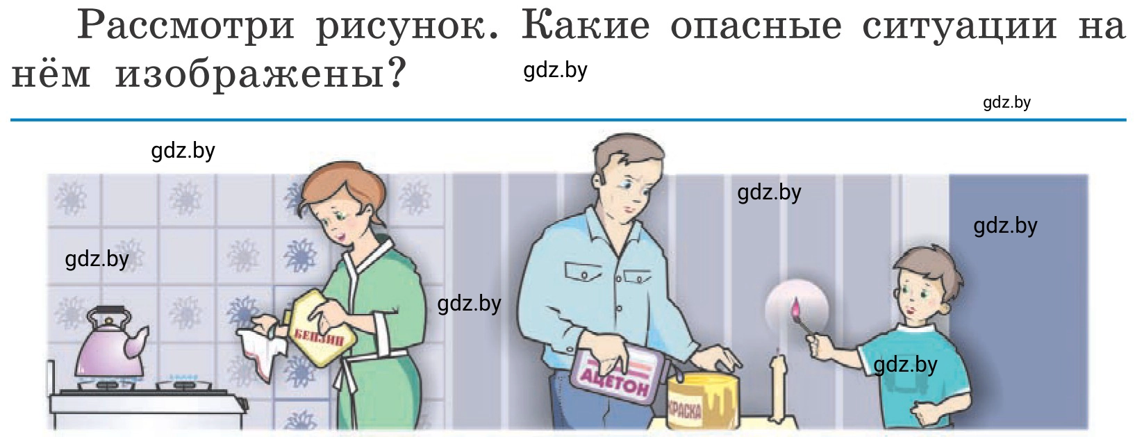 Условие Рассмотри рисунки (страница 47) гдз по ОБЖ 4 класс Загвоздкина, Одновол, учебник