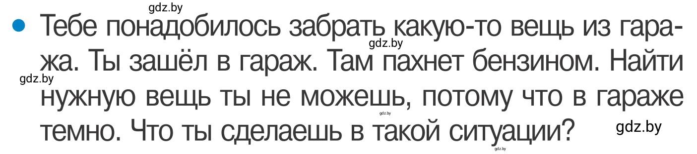 Условие Вопросы (страница 47) гдз по ОБЖ 4 класс Загвоздкина, Одновол, учебник