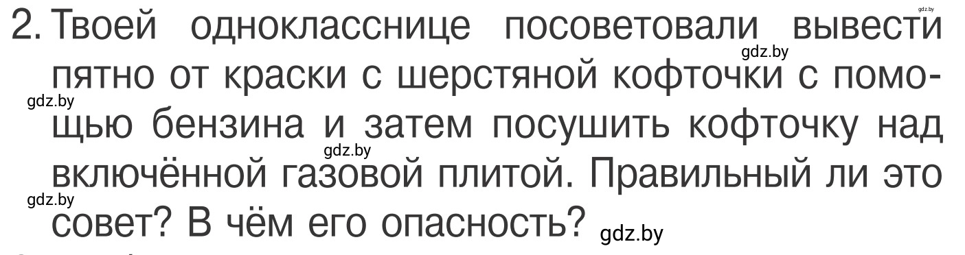 Условие номер 2 (страница 48) гдз по ОБЖ 4 класс Загвоздкина, Одновол, учебник