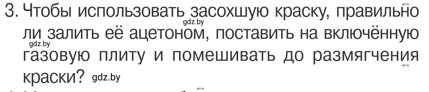 Условие номер 3 (страница 48) гдз по ОБЖ 4 класс Загвоздкина, Одновол, учебник