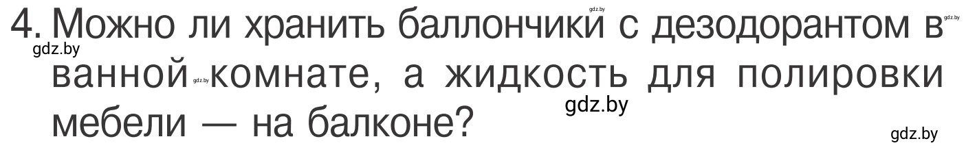 Условие номер 4 (страница 48) гдз по ОБЖ 4 класс Загвоздкина, Одновол, учебник