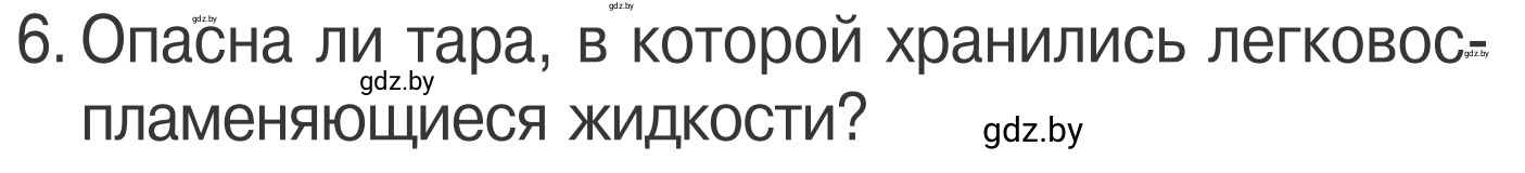 Условие номер 6 (страница 48) гдз по ОБЖ 4 класс Загвоздкина, Одновол, учебник