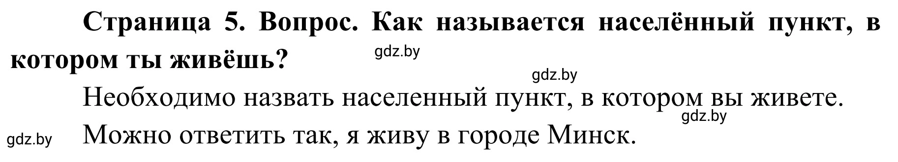 Решение номер 1 (страница 5) гдз по ОБЖ 4 класс Загвоздкина, Одновол, учебник