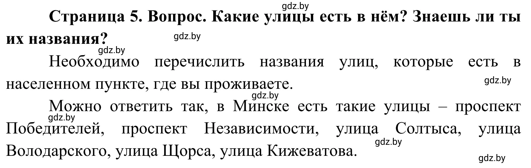 Решение номер 2 (страница 5) гдз по ОБЖ 4 класс Загвоздкина, Одновол, учебник