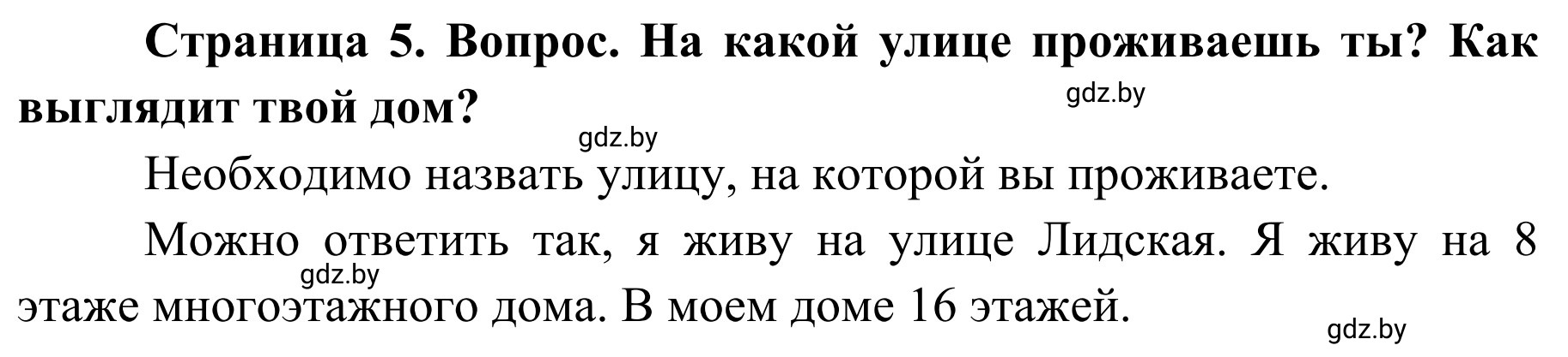Решение номер 3 (страница 5) гдз по ОБЖ 4 класс Загвоздкина, Одновол, учебник