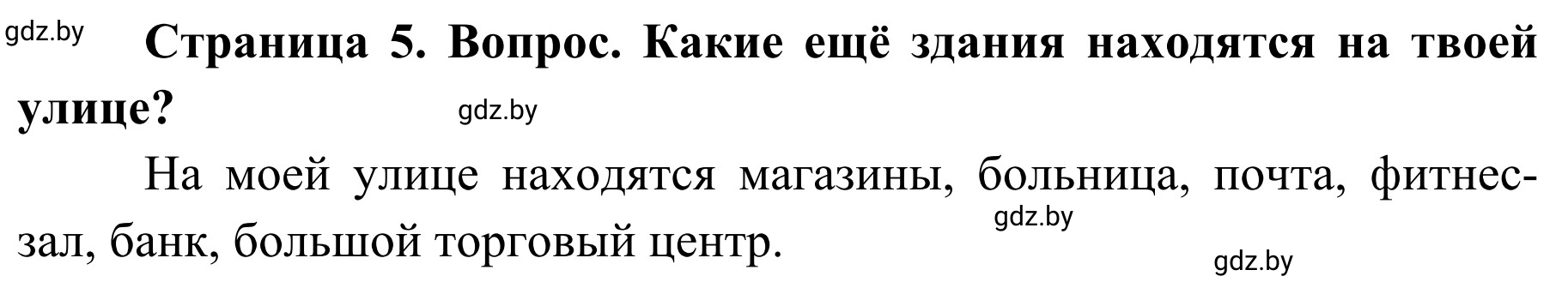 Решение номер 4 (страница 5) гдз по ОБЖ 4 класс Загвоздкина, Одновол, учебник