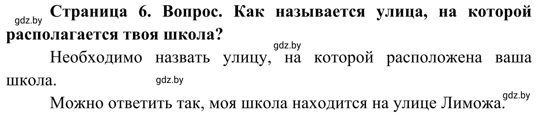 Решение номер 1 (страница 6) гдз по ОБЖ 4 класс Загвоздкина, Одновол, учебник