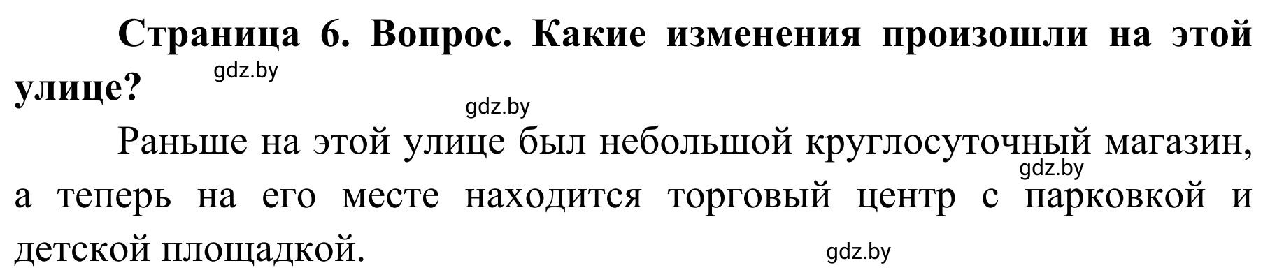 Решение номер 2 (страница 6) гдз по ОБЖ 4 класс Загвоздкина, Одновол, учебник