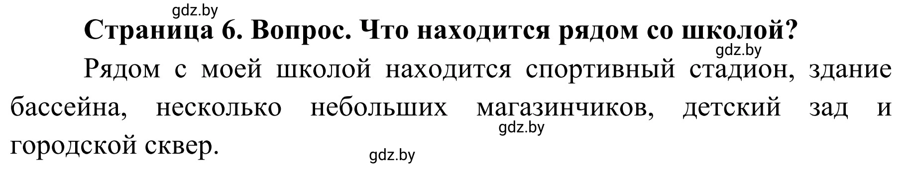Решение номер 3 (страница 6) гдз по ОБЖ 4 класс Загвоздкина, Одновол, учебник