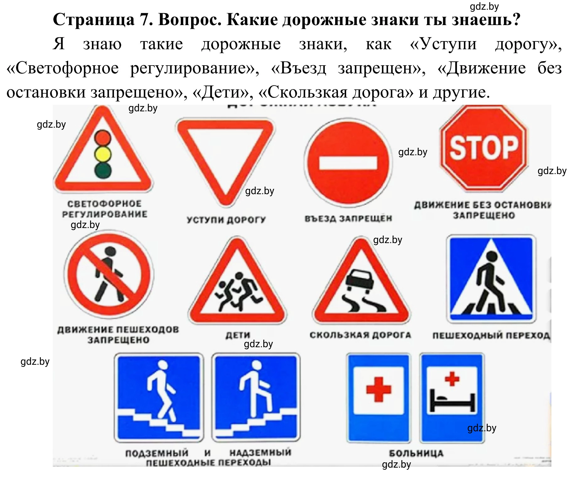Решение номер 1 (страница 7) гдз по ОБЖ 4 класс Загвоздкина, Одновол, учебник