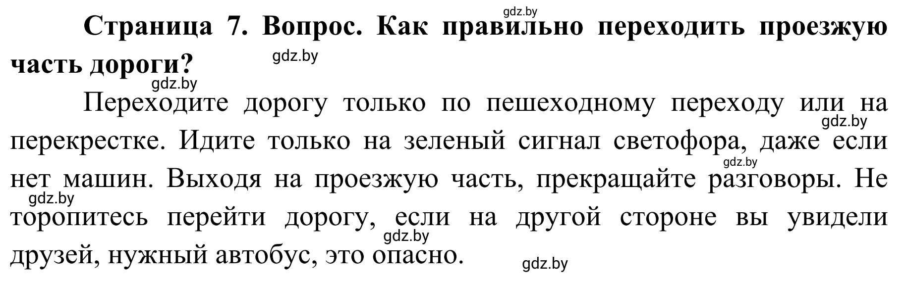 Решение номер 2 (страница 7) гдз по ОБЖ 4 класс Загвоздкина, Одновол, учебник