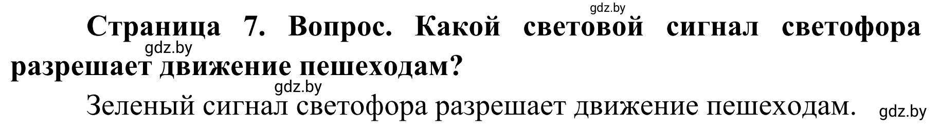 Решение номер 3 (страница 7) гдз по ОБЖ 4 класс Загвоздкина, Одновол, учебник