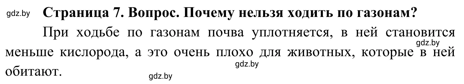 Решение номер 4 (страница 7) гдз по ОБЖ 4 класс Загвоздкина, Одновол, учебник