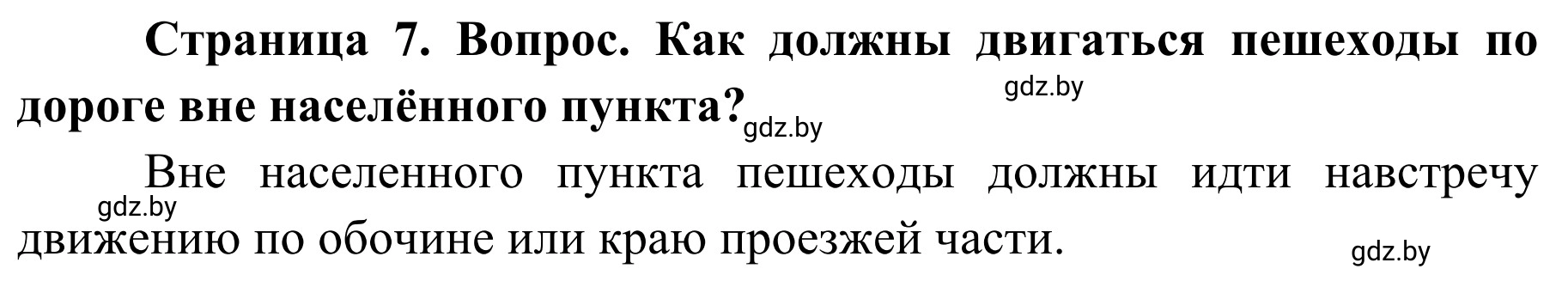 Решение номер 5 (страница 7) гдз по ОБЖ 4 класс Загвоздкина, Одновол, учебник