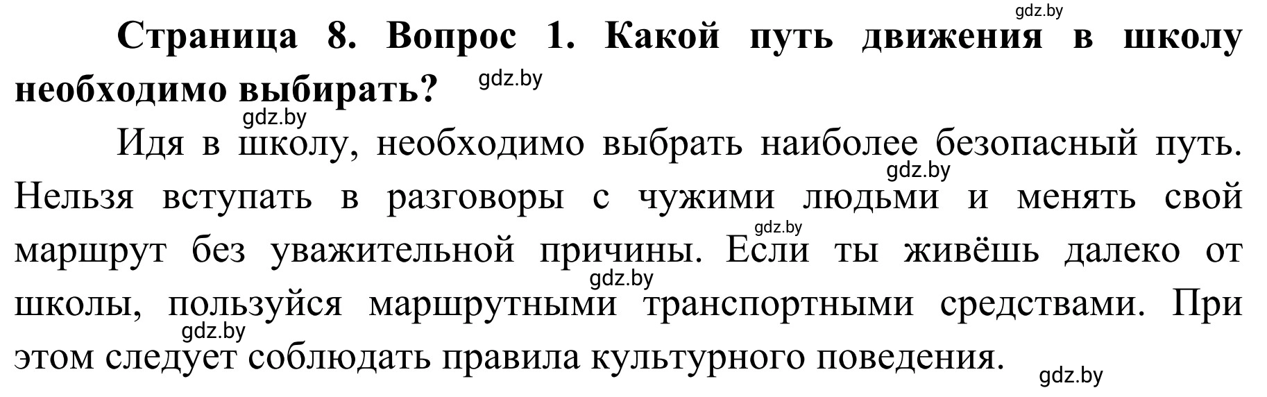 Решение номер 1 (страница 8) гдз по ОБЖ 4 класс Загвоздкина, Одновол, учебник