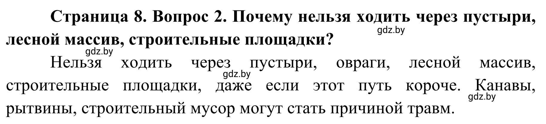 Решение номер 2 (страница 8) гдз по ОБЖ 4 класс Загвоздкина, Одновол, учебник