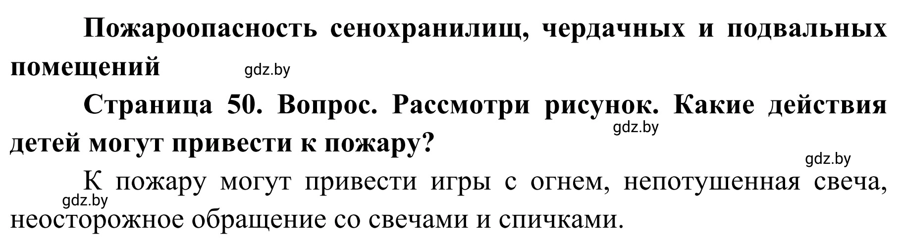 Решение  Рассмотри рисунки (страница 50) гдз по ОБЖ 4 класс Загвоздкина, Одновол, учебник