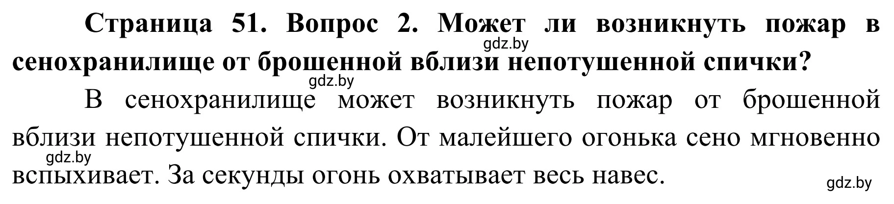 Решение номер 2 (страница 51) гдз по ОБЖ 4 класс Загвоздкина, Одновол, учебник