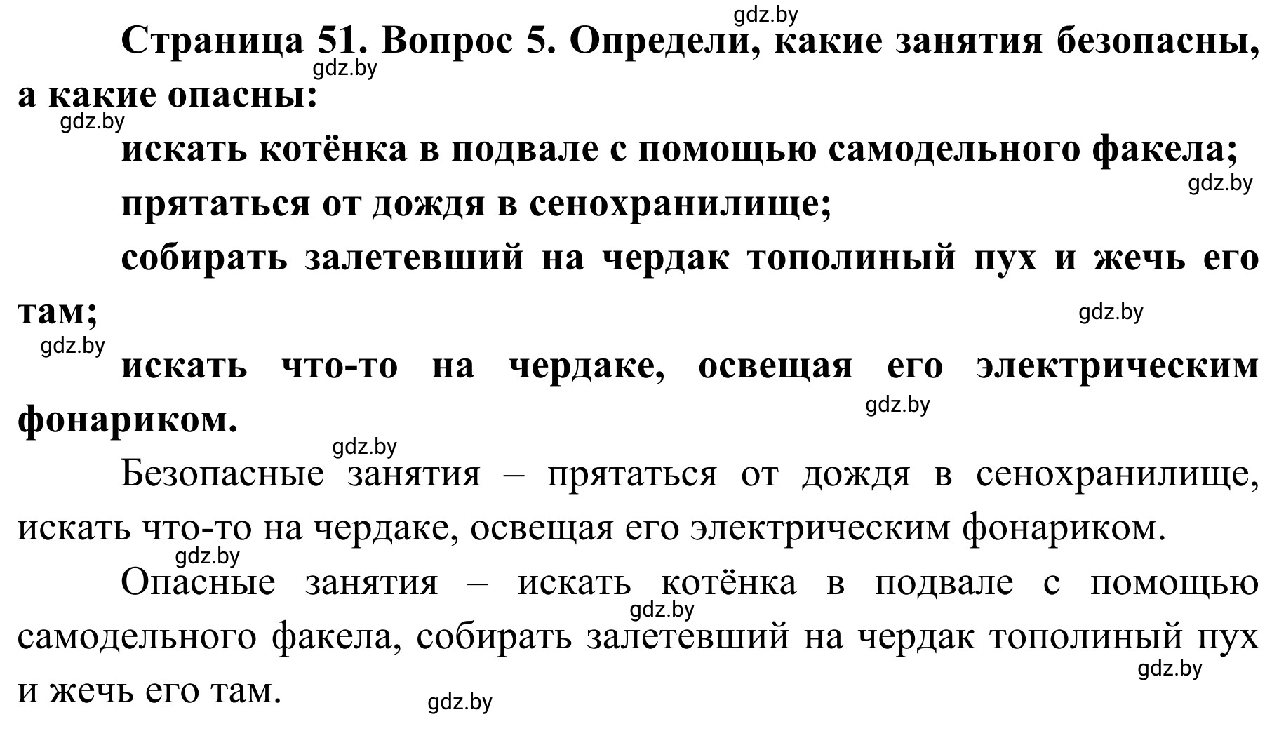 Решение номер 5 (страница 51) гдз по ОБЖ 4 класс Загвоздкина, Одновол, учебник