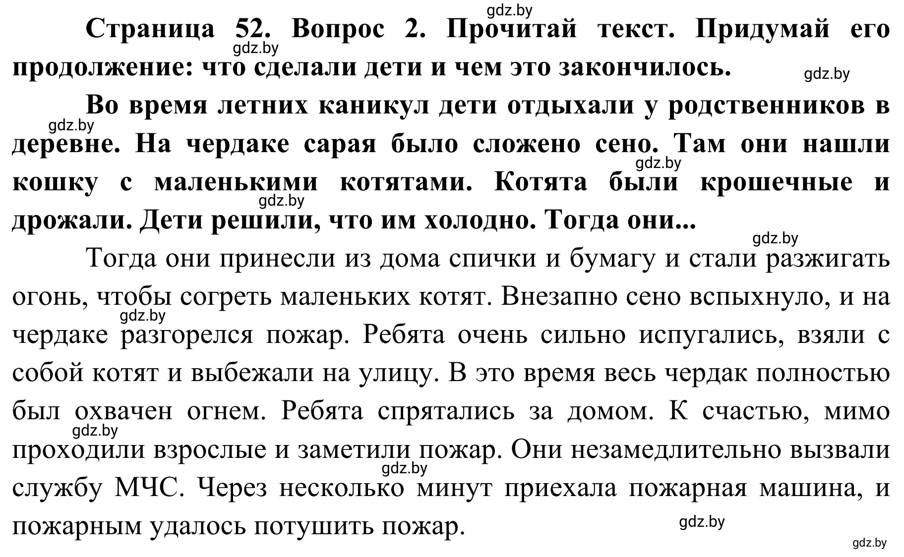 Решение номер 2 (страница 52) гдз по ОБЖ 4 класс Загвоздкина, Одновол, учебник