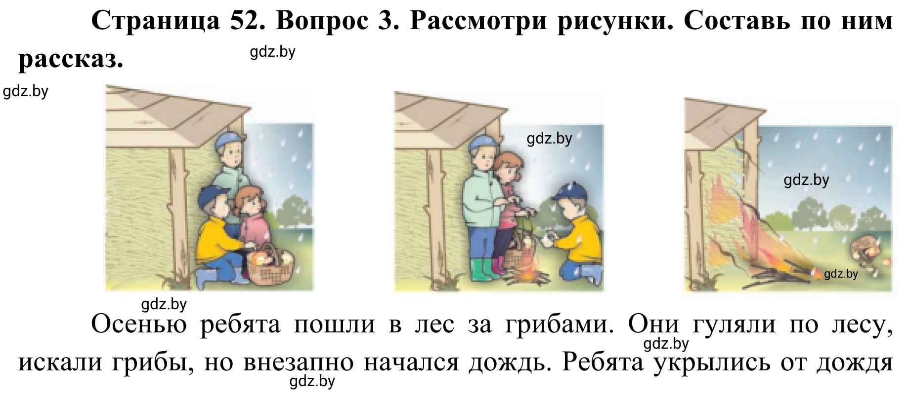 Решение номер 3 (страница 52) гдз по ОБЖ 4 класс Загвоздкина, Одновол, учебник