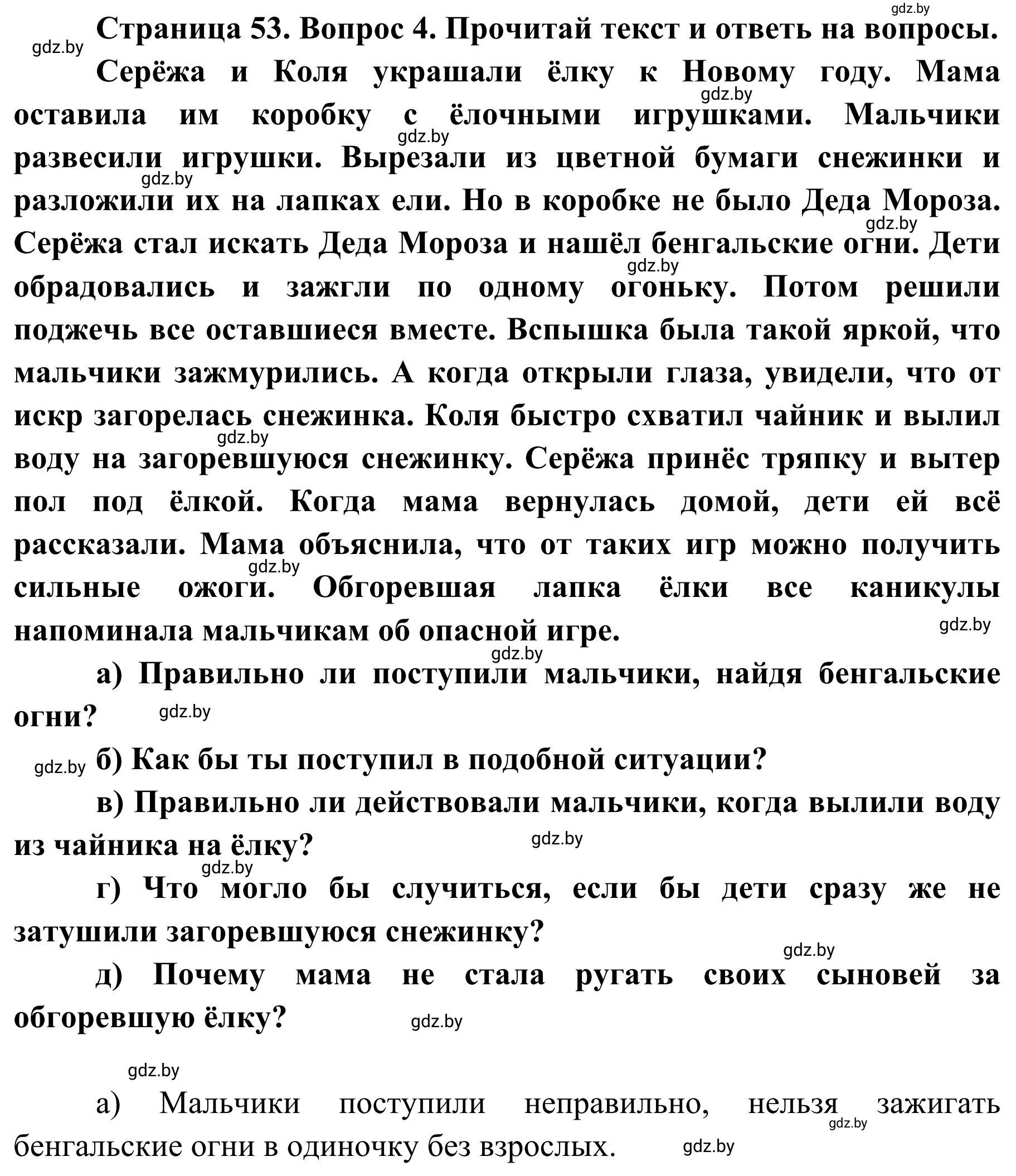 Решение номер 4 (страница 53) гдз по ОБЖ 4 класс Загвоздкина, Одновол, учебник
