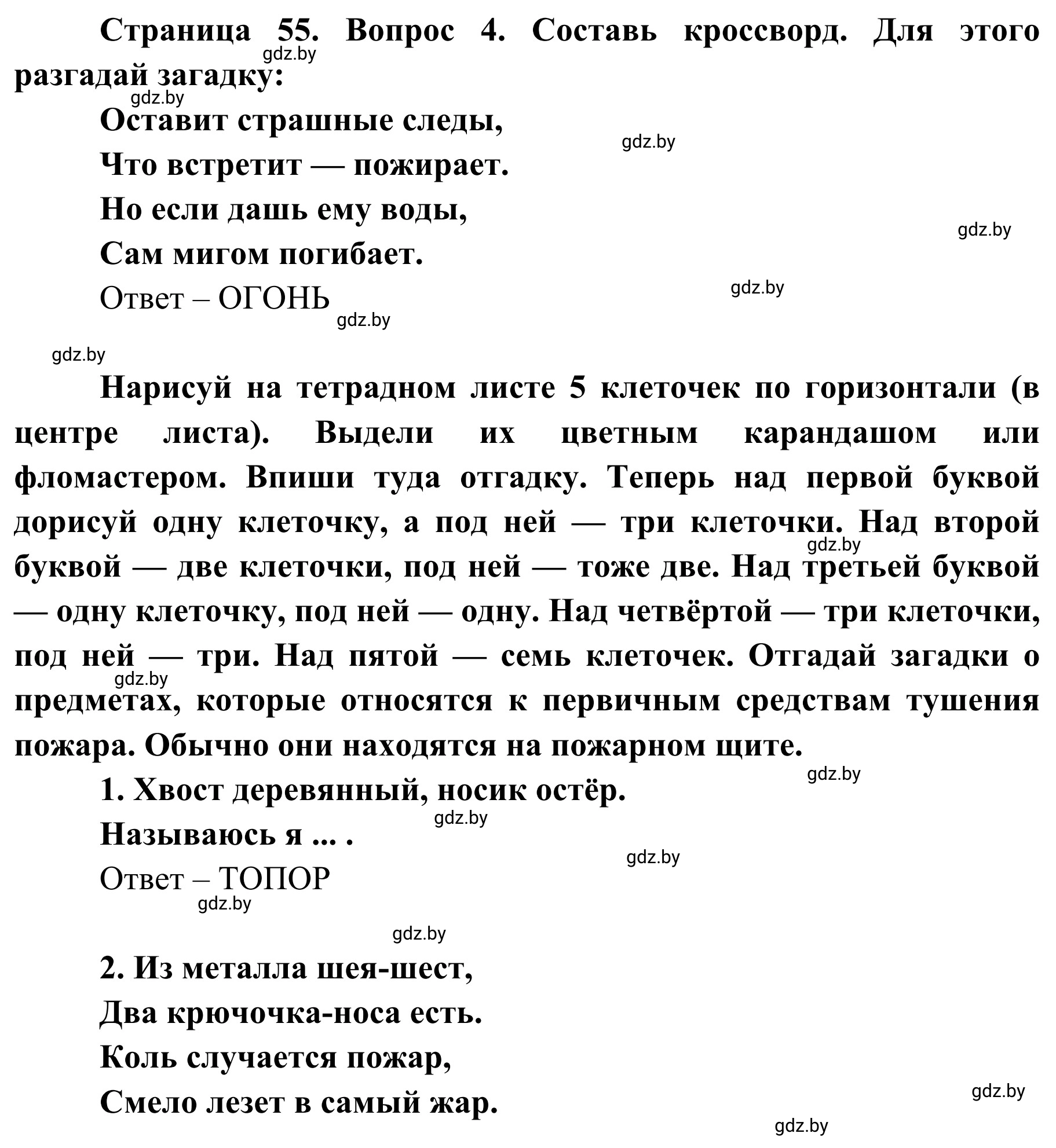 Решение номер 4 (страница 55) гдз по ОБЖ 4 класс Загвоздкина, Одновол, учебник