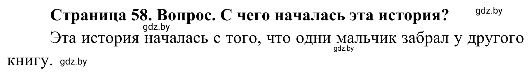 Решение номер 1 (страница 58) гдз по ОБЖ 4 класс Загвоздкина, Одновол, учебник