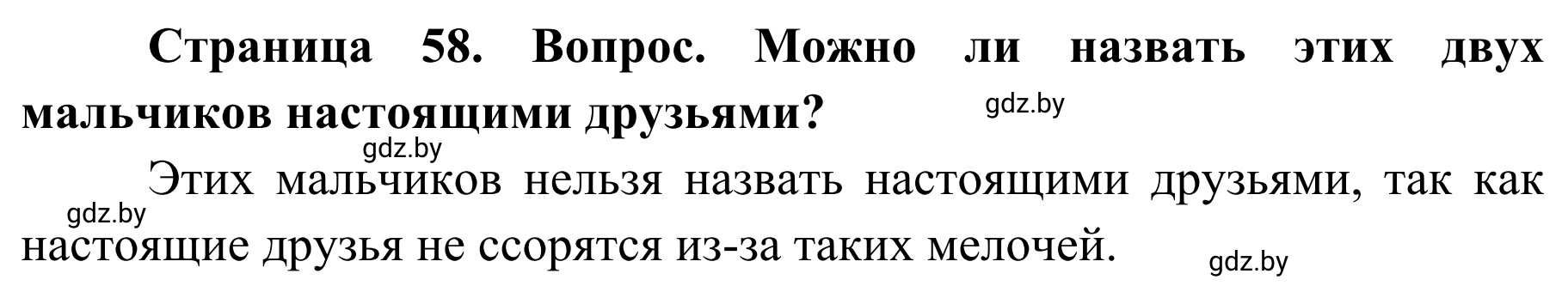 Решение номер 2 (страница 58) гдз по ОБЖ 4 класс Загвоздкина, Одновол, учебник