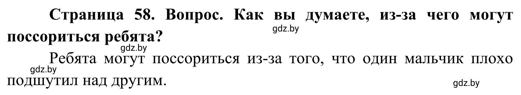 Решение номер 3 (страница 58) гдз по ОБЖ 4 класс Загвоздкина, Одновол, учебник
