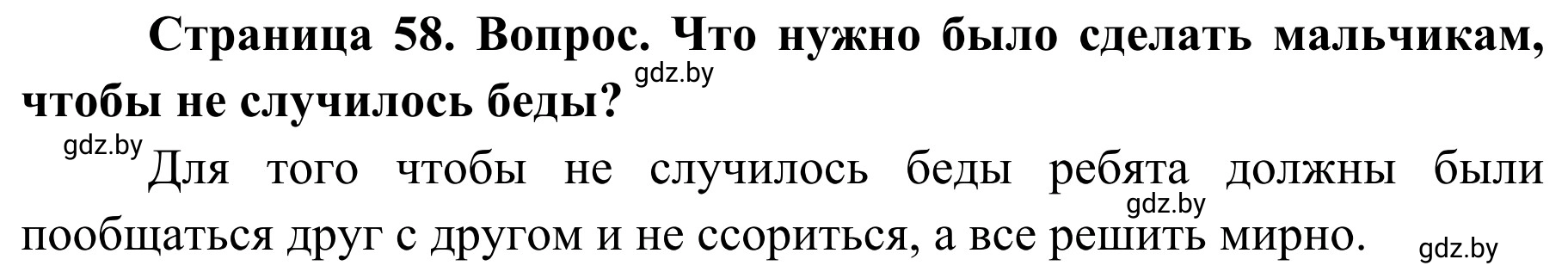 Решение номер 4 (страница 58) гдз по ОБЖ 4 класс Загвоздкина, Одновол, учебник