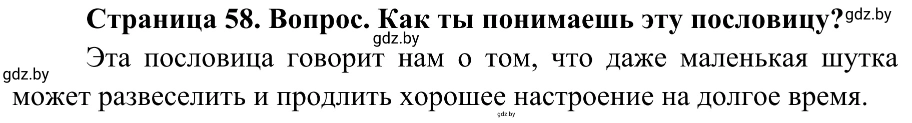 Решение номер 5 (страница 58) гдз по ОБЖ 4 класс Загвоздкина, Одновол, учебник