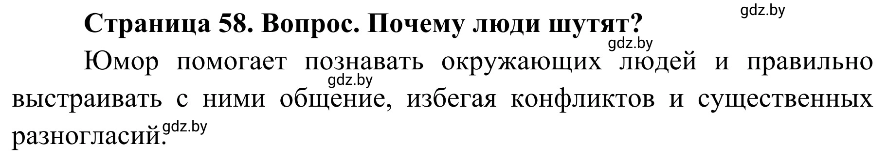 Решение номер 6 (страница 58) гдз по ОБЖ 4 класс Загвоздкина, Одновол, учебник
