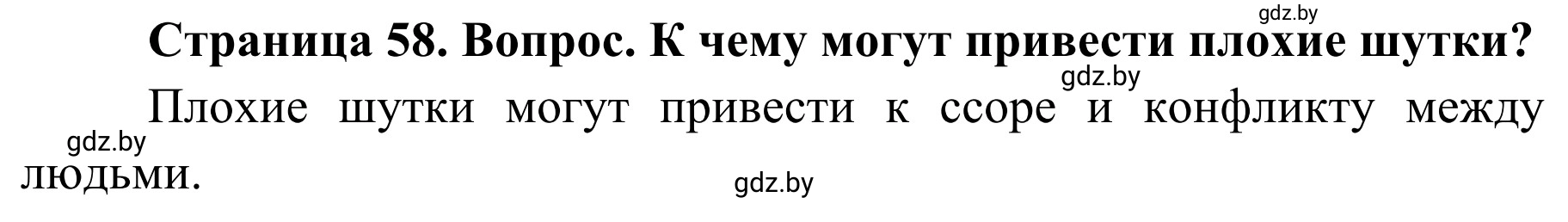 Решение номер 8 (страница 58) гдз по ОБЖ 4 класс Загвоздкина, Одновол, учебник