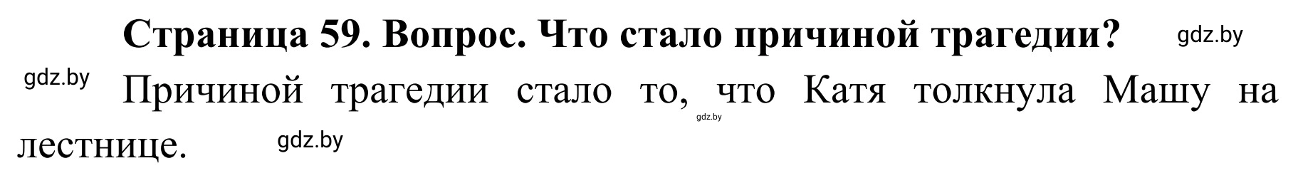 Решение номер 1 (страница 59) гдз по ОБЖ 4 класс Загвоздкина, Одновол, учебник