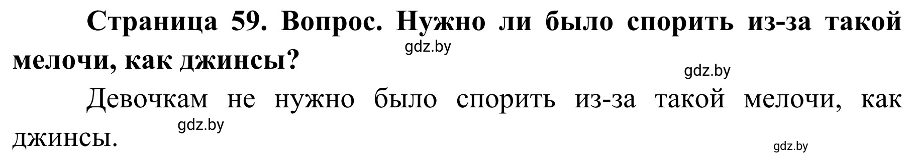 Решение номер 2 (страница 59) гдз по ОБЖ 4 класс Загвоздкина, Одновол, учебник