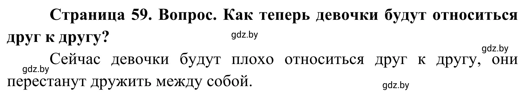 Решение номер 3 (страница 59) гдз по ОБЖ 4 класс Загвоздкина, Одновол, учебник