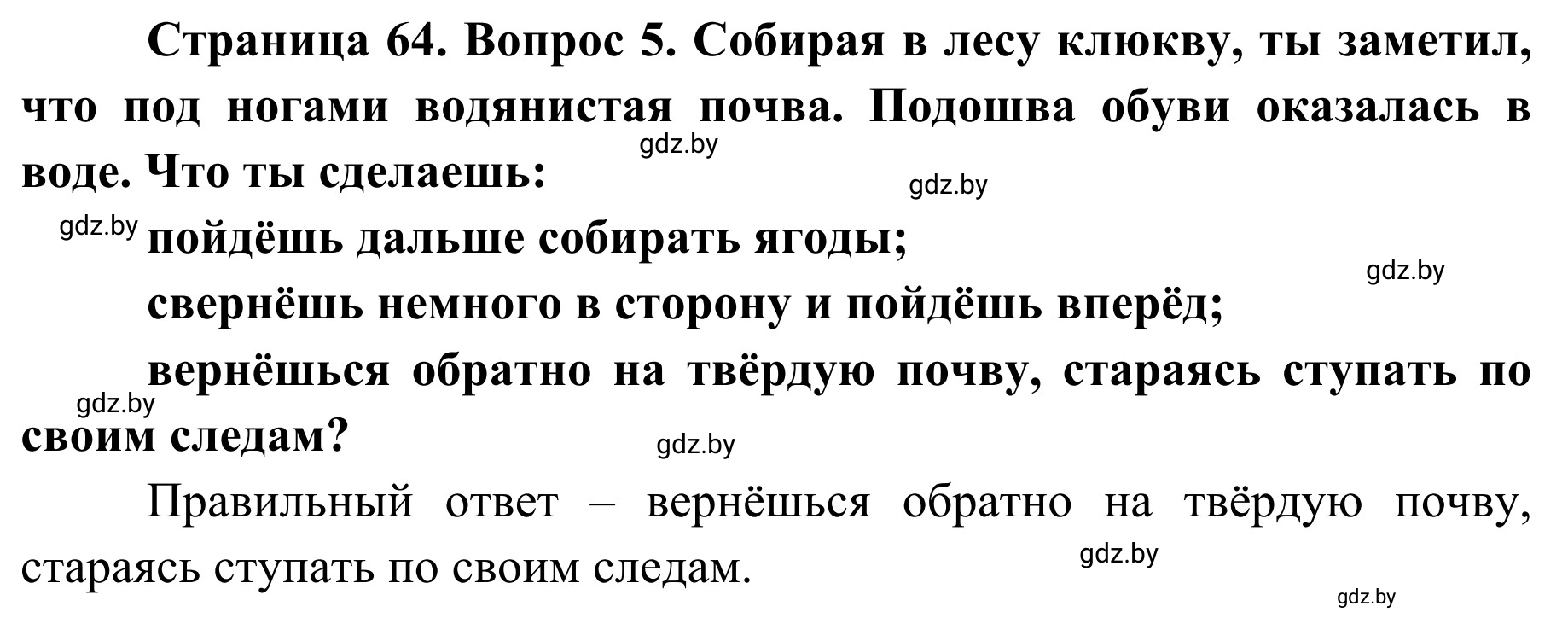 Решение номер 5 (страница 65) гдз по ОБЖ 4 класс Загвоздкина, Одновол, учебник