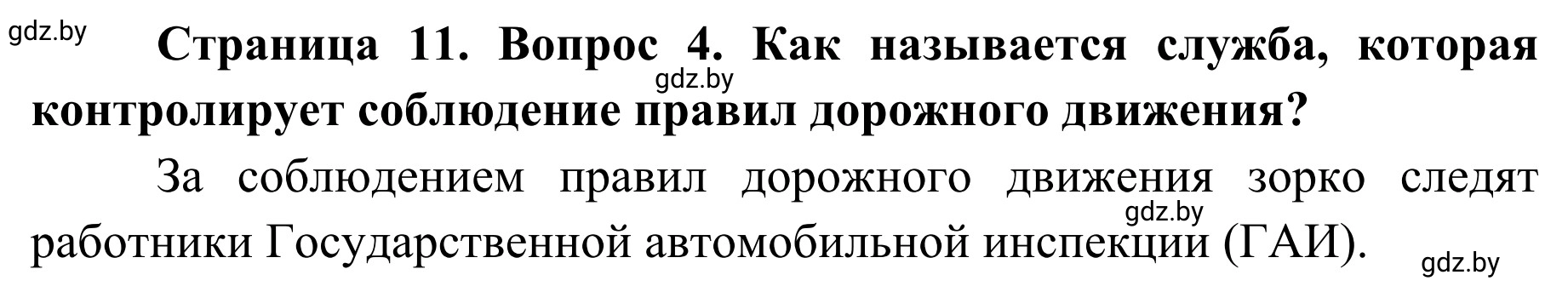 Решение номер 4 (страница 11) гдз по ОБЖ 4 класс Загвоздкина, Одновол, учебник