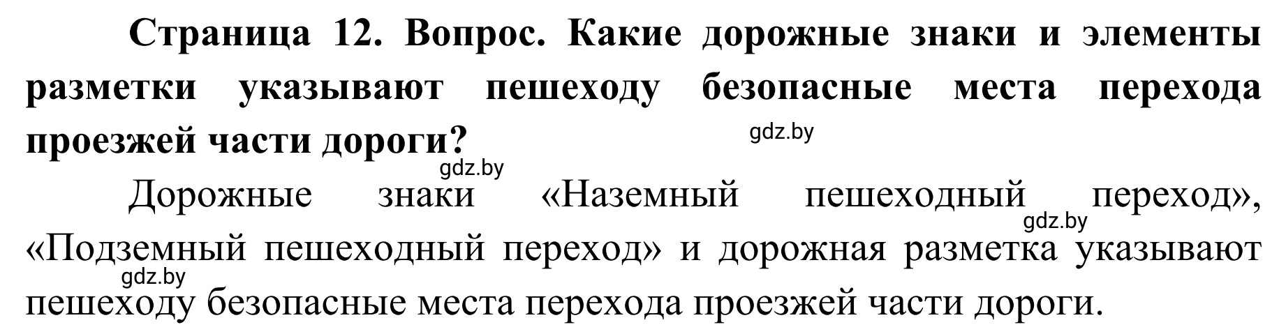 Решение номер 3 (страница 12) гдз по ОБЖ 4 класс Загвоздкина, Одновол, учебник