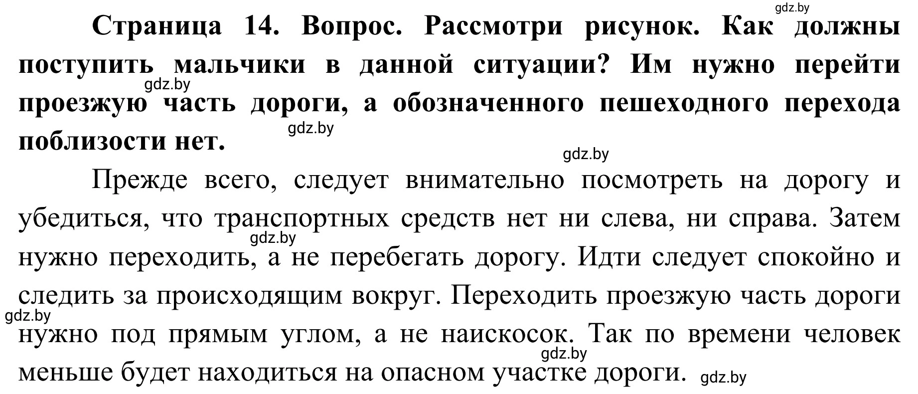 Решение Рассмотри рисунки (страница 14) гдз по ОБЖ 4 класс Загвоздкина, Одновол, учебник