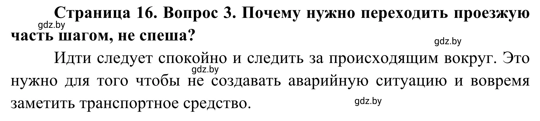 Решение номер 3 (страница 16) гдз по ОБЖ 4 класс Загвоздкина, Одновол, учебник
