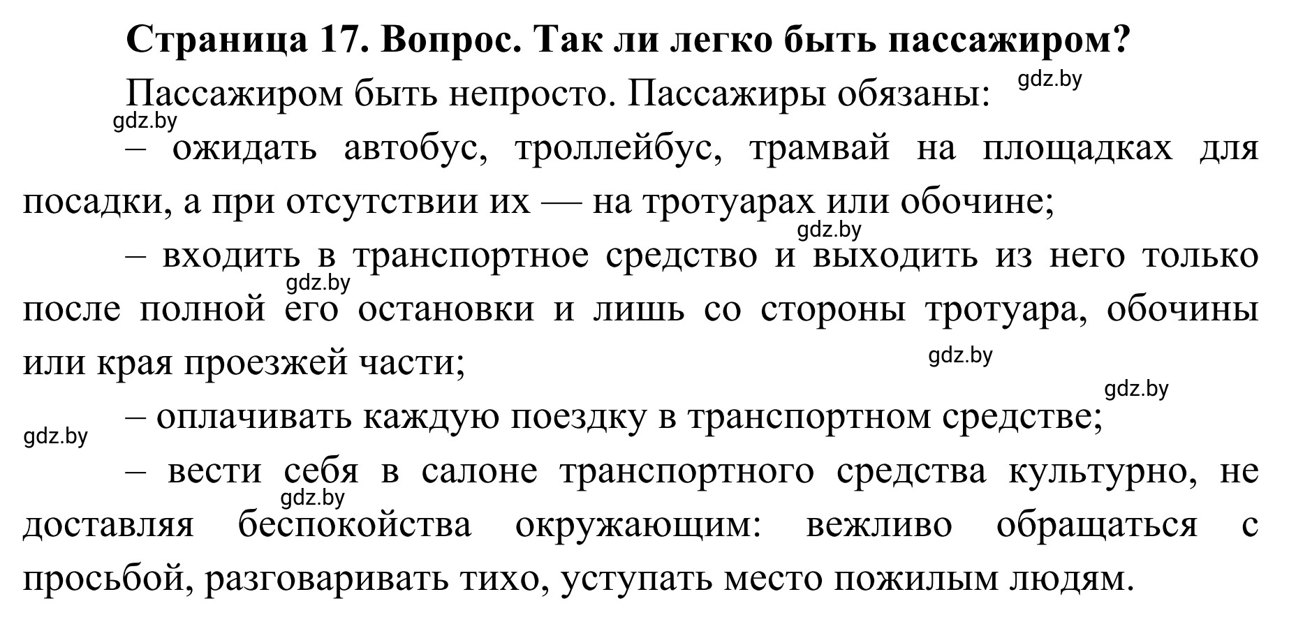 Решение номер 1 (страница 17) гдз по ОБЖ 4 класс Загвоздкина, Одновол, учебник