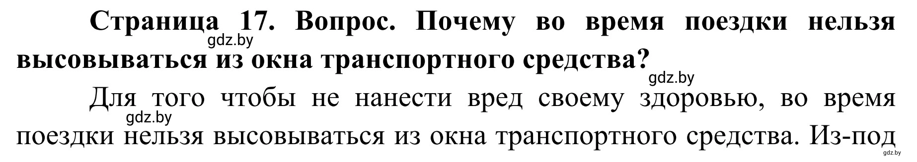 Решение номер 3 (страница 17) гдз по ОБЖ 4 класс Загвоздкина, Одновол, учебник