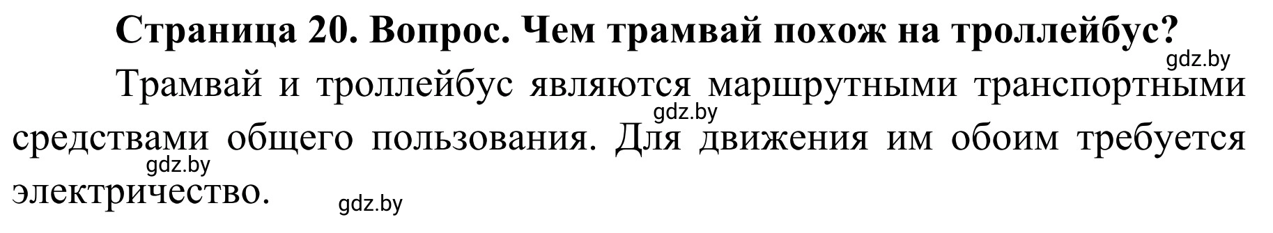Решение номер 1 (страница 20) гдз по ОБЖ 4 класс Загвоздкина, Одновол, учебник