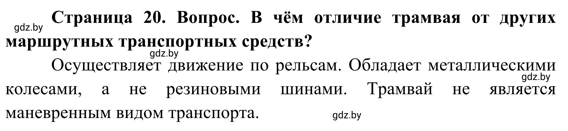 Решение номер 2 (страница 20) гдз по ОБЖ 4 класс Загвоздкина, Одновол, учебник