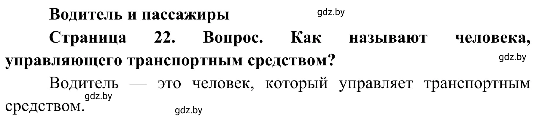 Решение номер 1 (страница 22) гдз по ОБЖ 4 класс Загвоздкина, Одновол, учебник