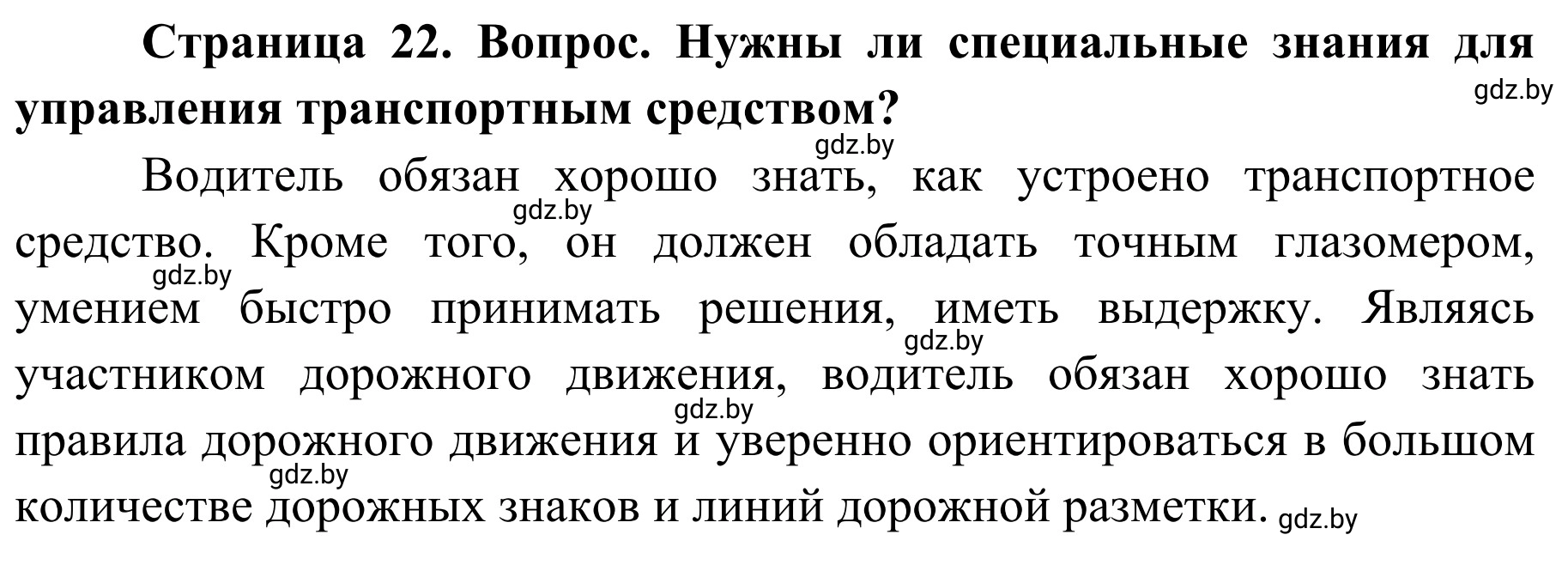 Решение номер 2 (страница 22) гдз по ОБЖ 4 класс Загвоздкина, Одновол, учебник