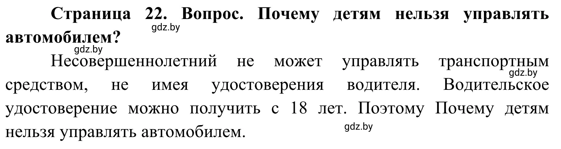 Решение номер 3 (страница 22) гдз по ОБЖ 4 класс Загвоздкина, Одновол, учебник