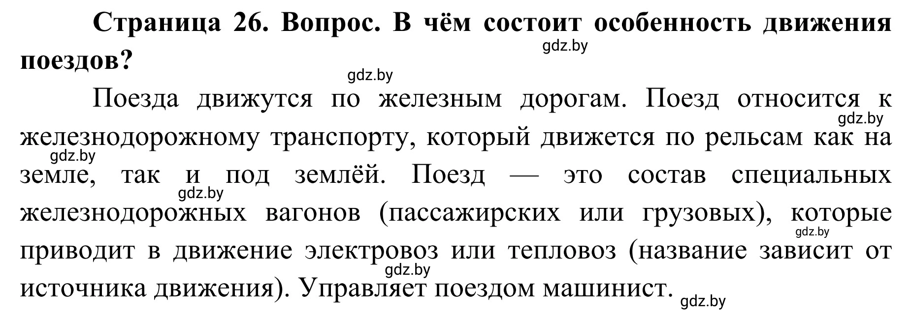 Решение номер 2 (страница 26) гдз по ОБЖ 4 класс Загвоздкина, Одновол, учебник